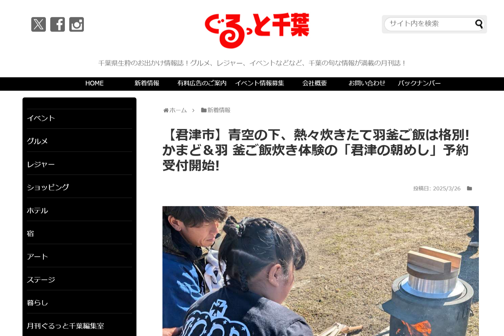 ぐるっと千葉にご紹介いただきました！