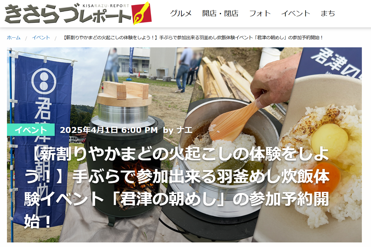 きさらづレポート（きさレポ）にご紹介いただきました！